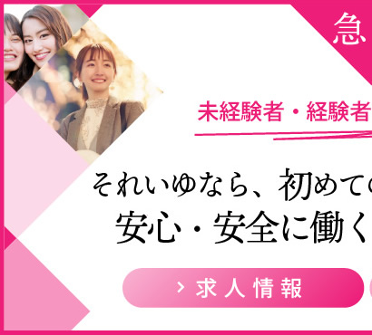 スタッフ募集中！