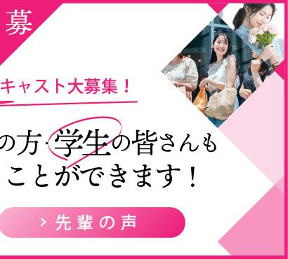 先輩の声